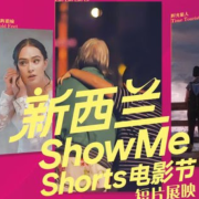 Show Me Shorts Brings DEGANZ Members’ Films to Beijing